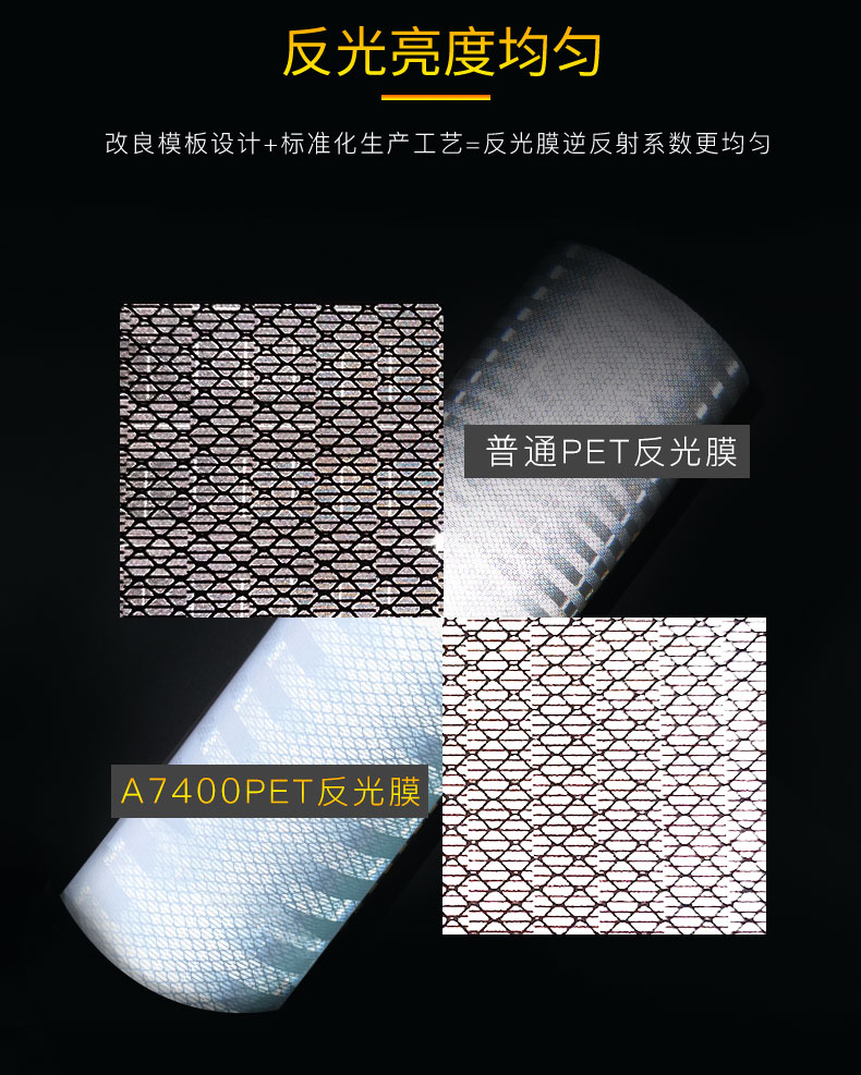 A7400PET反光膜V190706(1)_03.jpg