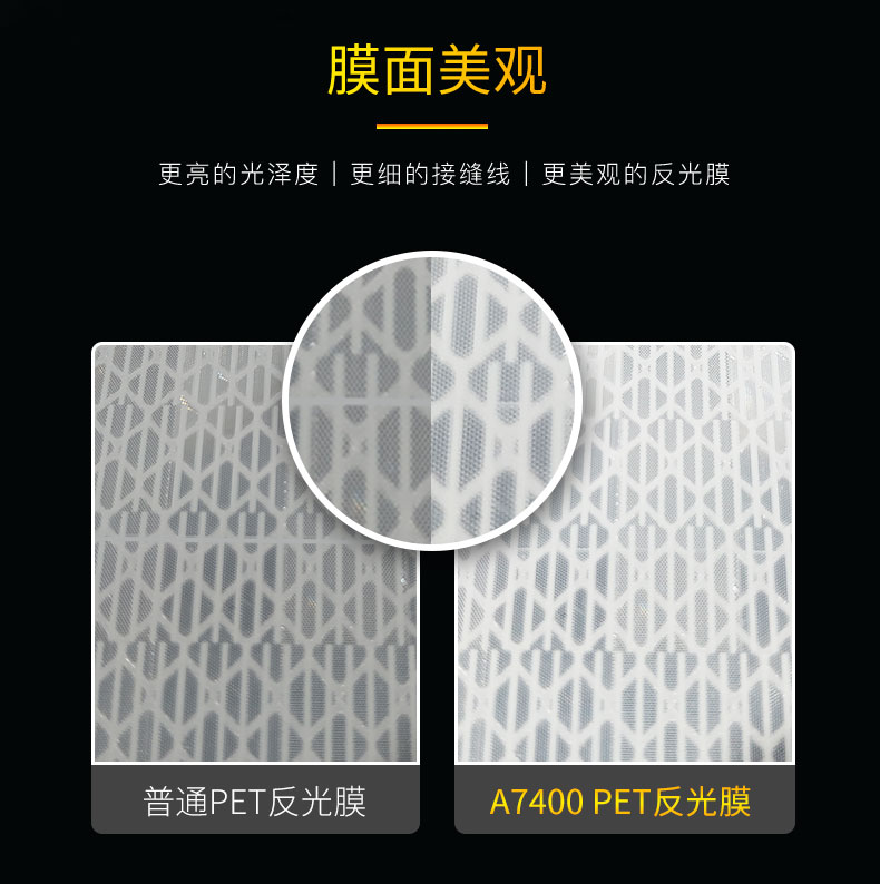 A7400PET反光膜V190706(1)_04.jpg